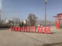 -中华三祖圣地黄帝城遗址文化旅游区