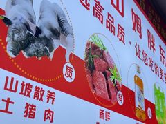-溢心园香河肉饼总店