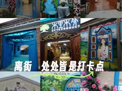 -特克斯八卦城