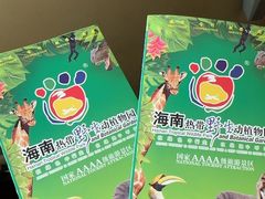 -海南热带野生动植物园