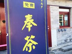 -京兆尹(雍和宫店)