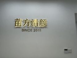 -苗方清颜·祛痘皮肤管理