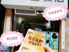 -成裕雪糕店(士多店)
