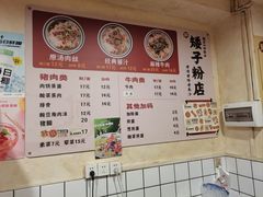 -矮子粉店1985·长沙米粉(湘春路店)