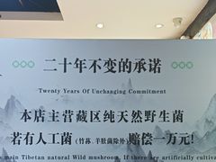 -名善山珍·野生菌汤锅(文殊院店)