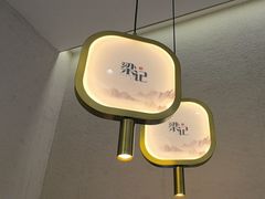 -梁记粥铺·风味湖北菜(汉口城市广场店)