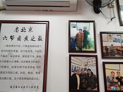 -六爷门框百年卤煮