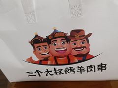 -三个大叔东北烧烤·砂锅菜(西三旗店)