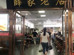 -薛昌利大米凉皮(北新街店)