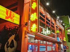 -冒椒火辣(太古里店)
