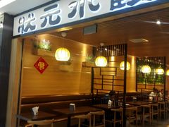 门面-状元水饺(成都SM广场店)
