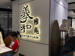 -羲和雅苑•北京烤鸭(国贸商城店)