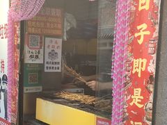 门面-芙蓉泉·烤鸡爪(芙蓉街店)