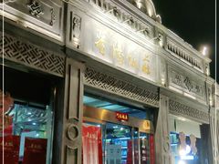 -晋阳饭庄(虎坊桥店)