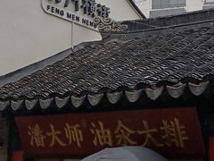 -赵天禄(葑门横街店)
