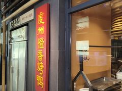 -皇厨荣升名厨家宴.赣州客家菜