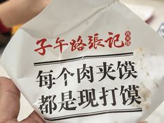 -子午路张记肉夹馍(翠华路店)