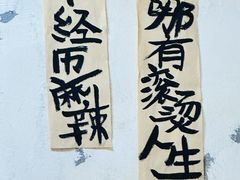 -阿福板凳面(观音桥店)