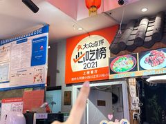 -爆炸头阿姨小四川正宗川味小吃(无任何分店)