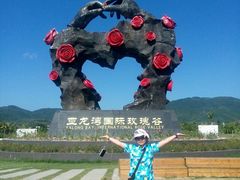 -亚龙湾国际玫瑰谷