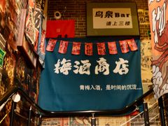 -鸟泉居酒屋·烧鸟·酒馆(百子湾店)