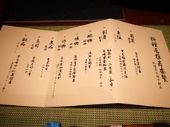菜单-眞日本料理