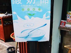 -六时安·熊猫张甜品店(东关街店)