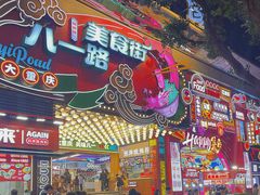 -八一好吃街·高品美食广场