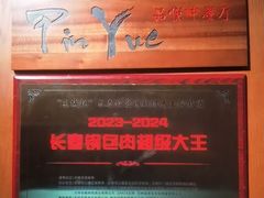 -长春凯悦酒店-品悦中餐厅