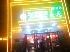 门面-赵记煎饼卷大葱(东岳店)