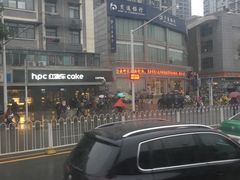 -红跑车HPCBAKERY(汉商店)