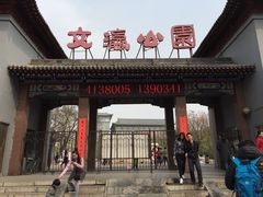 -文瀛公园
