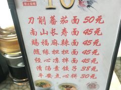 菜单-南山素面馆(三亚南山文化旅游区店)