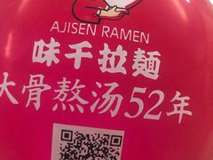 -味千拉面(德雅路CFC富兴时代店)