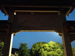 -雨花胜境