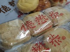 -德懋恭·水晶饼(交大店)