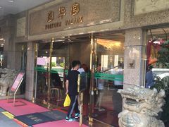 -番禺宾馆丽苑厅