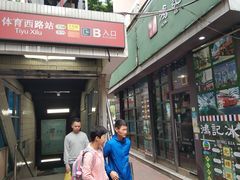-香港鸿记冰室