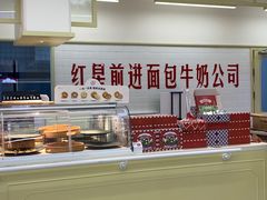 -红星前进面包牛奶公司(君太店)