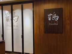-Tsuru鹤日本料理(静安香格里拉店)