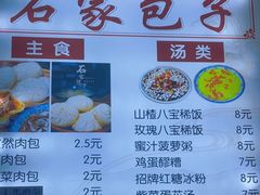 -清真石家包子(大皮院总店)