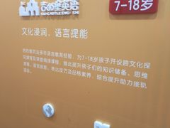 -吉的堡成长中心(五角场安波校区)