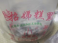 -杨招娣糕点(装驾桥巷店)