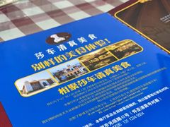 -莎车清真美食
