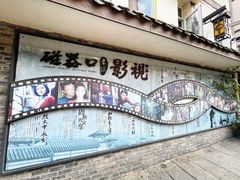 景点-磁器口古镇