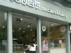 门面-美心西饼mx cakes(猎德优托邦店)