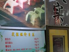 -定胜糕小店-蒋顺发