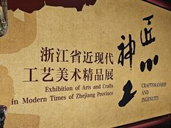 -浙江省博物馆(孤山馆区)