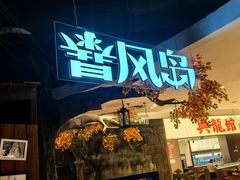 -暴风岛沉浸式体验馆(百联世纪店)