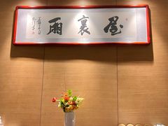 大堂-屋里厢上海菜馆